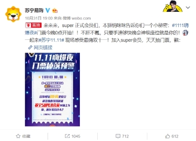 定義全新會員體系，蘇寧告訴你雙十一如何引領會員革命