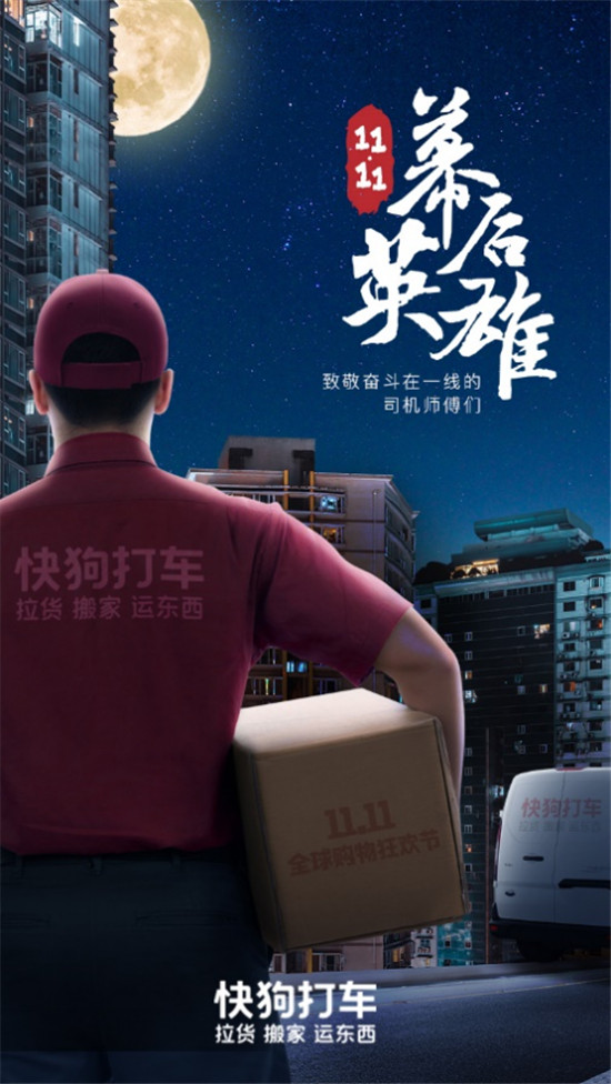 全民購(gòu)物狂歡節(jié)“雙十一”如約而至 快狗打車嚴(yán)陣備戰(zhàn)物流“大閱兵”