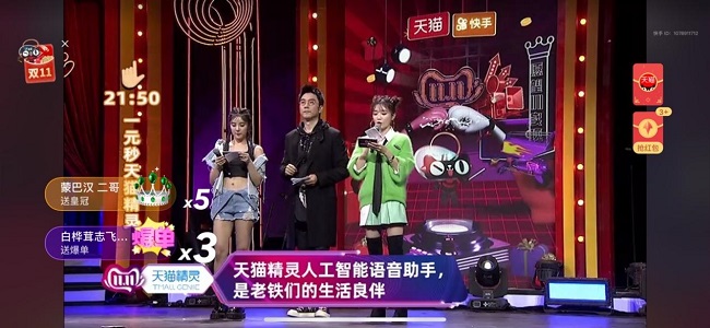 天貓雙11狂歡夜，天貓精靈化身AI主持人 與女神互動(dòng)送大禮