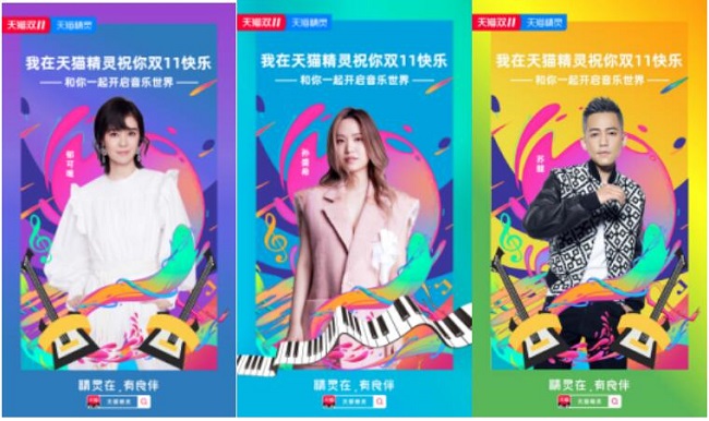 天貓雙11狂歡夜，天貓精靈化身AI主持人 與女神互動(dòng)送大禮