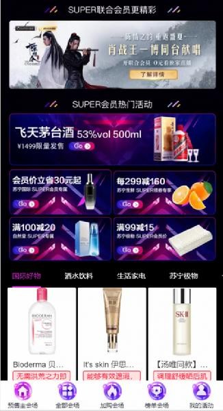 萬物互聯(lián)時代，蘇寧雙十一“獅晚”引爆會員增長