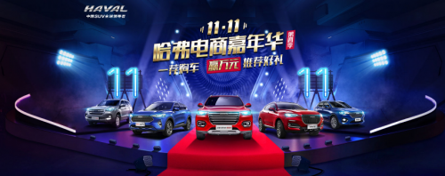 雙11，跟著哈弗一起“剁車”，這感覺真爽！