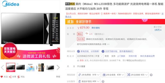 雙11首算消費(fèi)場(chǎng)景賬：母嬰4.4折 護(hù)膚化妝品5.5折 全套家電一萬(wàn)塊