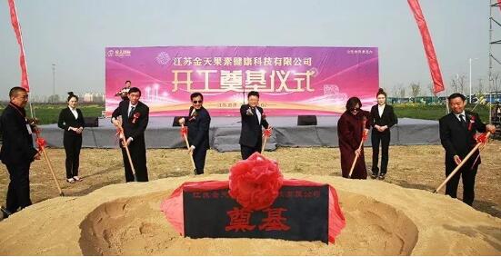 政企合力助推健康中國，金天國際生態(tài)果素項目建設(shè)提速