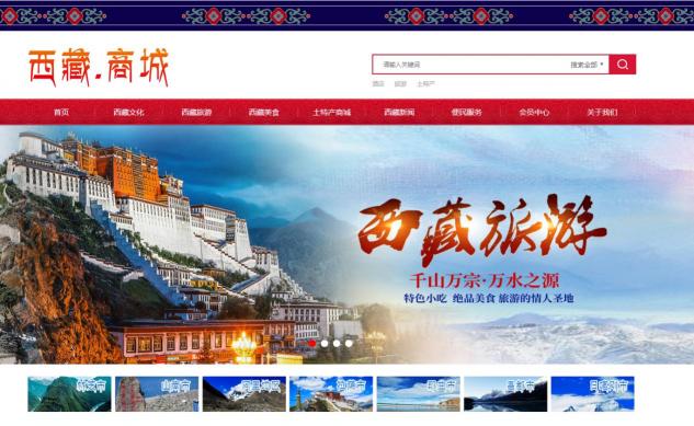 西藏商城：不僅要成為西藏土特產(chǎn)銷售商城，更要成為西藏文化城