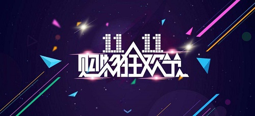 雙十一大高潮來(lái)襲：從三大互聯(lián)網(wǎng)企業(yè)看電商行業(yè)的“10、20、30”
