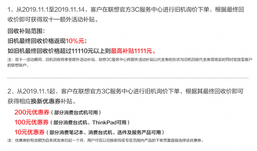 再舊的本本也能換錢！體驗聯(lián)想服務(wù)以舊換新活動