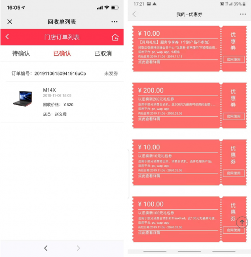 再舊的本本也能換錢！體驗聯(lián)想服務(wù)以舊換新活動