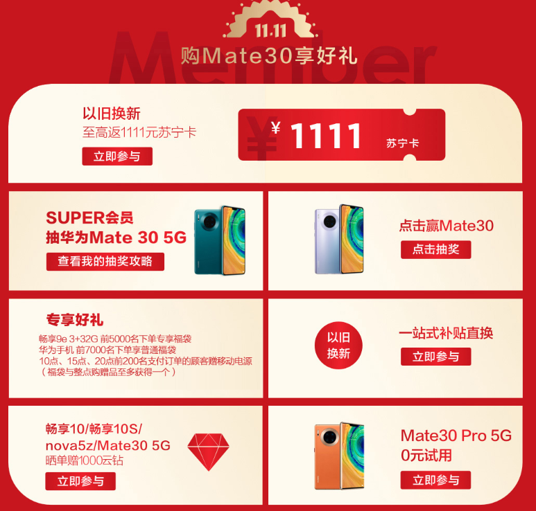 雙十一華為nova 5z蘇寧開(kāi)售，領(lǐng)券減100元僅售1599元