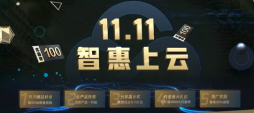 雙十一來襲 華為云、騰訊云、阿里云哪個(gè)值得入手？