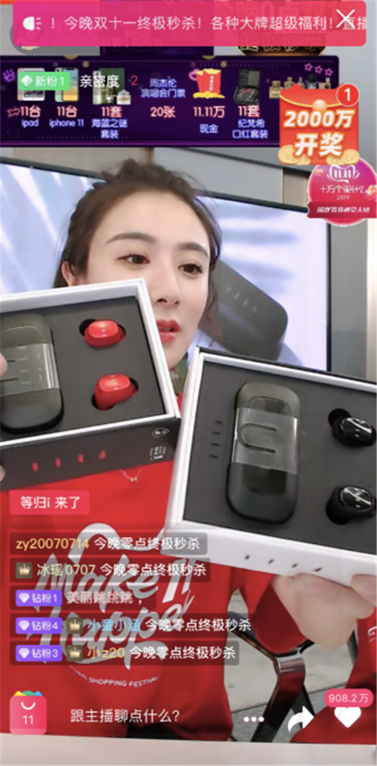 戰(zhàn)報(bào)！雙11 FIIL耳機(jī) 薇婭直播銷量破800萬