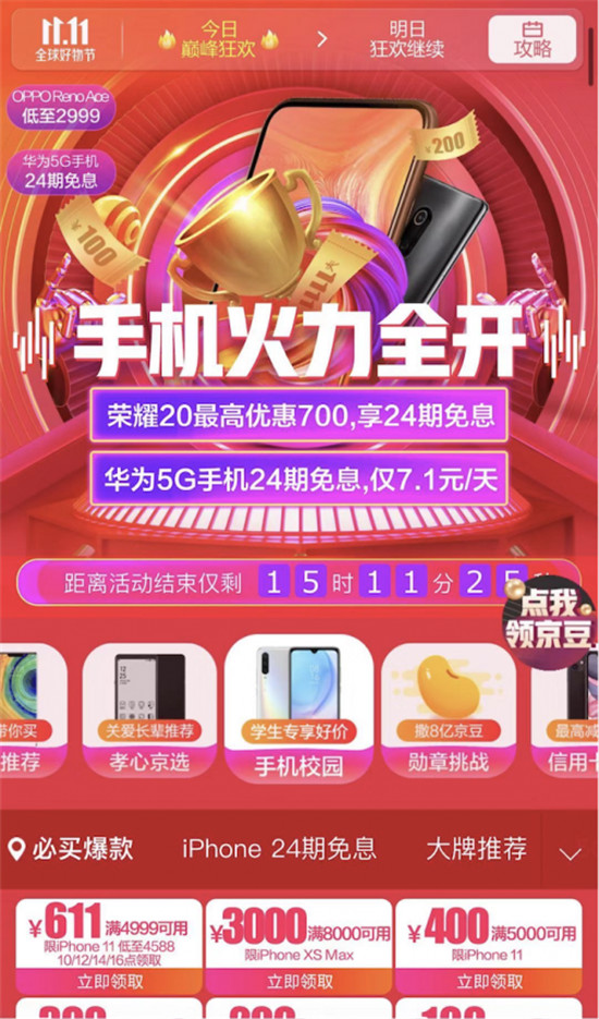 京東手機(jī)11.11火力全開，你想要的購機(jī)推薦都在這里