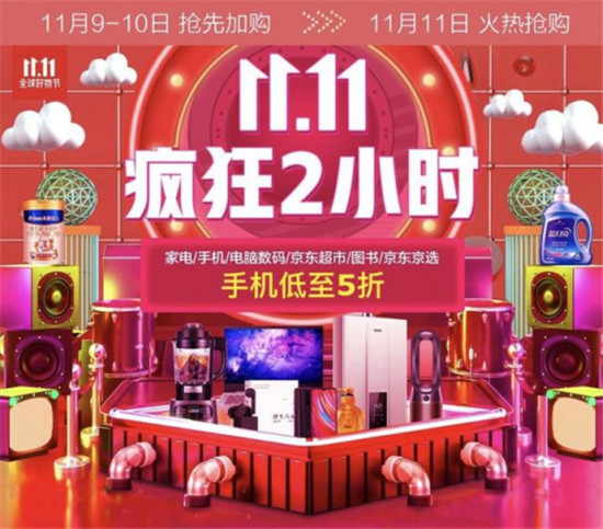 京東手機(jī)11.11火力全開，你想要的購機(jī)推薦都在這里
