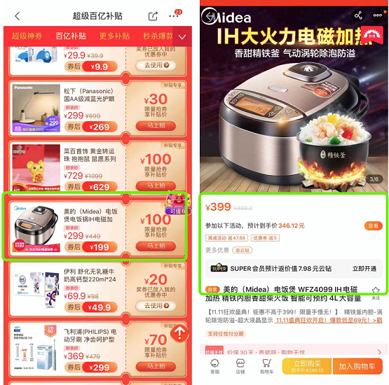 京東雙11價格真瘋狂，美的4L電飯煲全網(wǎng)最低價只要199元