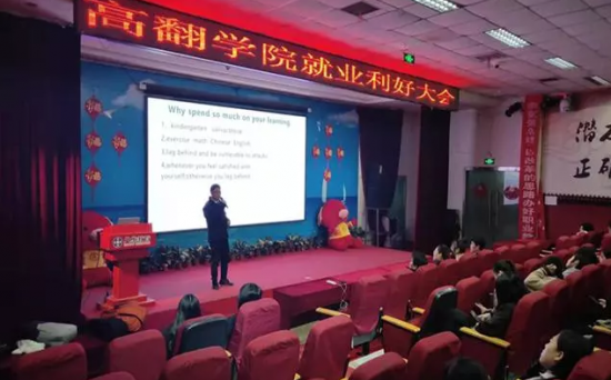 八維教育上地校區(qū)高級翻譯專業(yè)就業(yè)利好大會隆重舉行