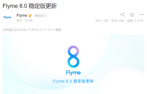 Flyme8 穩(wěn)定版今日開(kāi)始更新，眾多魅友表示“終于等到你”