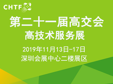高技術投資支撐，誰會是下一個高交會傳奇？