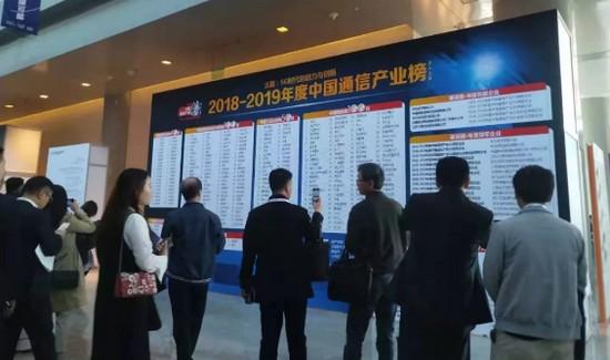 遠特通信入榜2019中國通信產(chǎn)業(yè)榜虛商用戶數(shù)十強