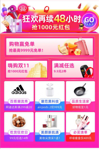 雙十一沒搶到？愛上街商城還有兩天返場！