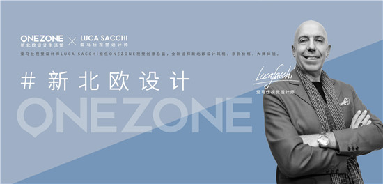 ONEZONE跨界愛馬仕視覺設計師，打造大牌設計親民價格