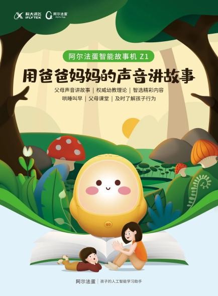 都是第一！阿爾法蛋斬獲雙11天貓京東雙平臺品類銷售額桂冠
