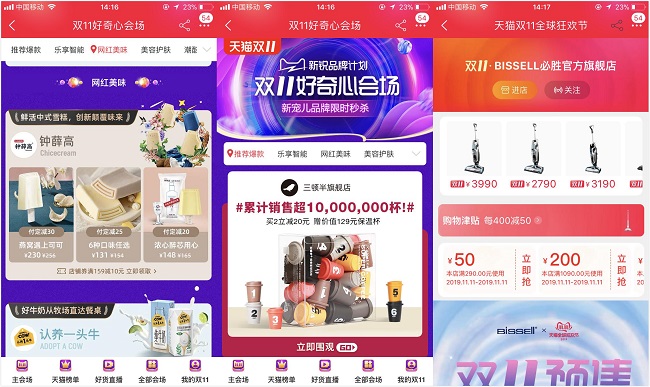 集齊66個(gè)新銳品牌，天貓雙11好奇心會場成天貓新銳品牌爆發(fā)場