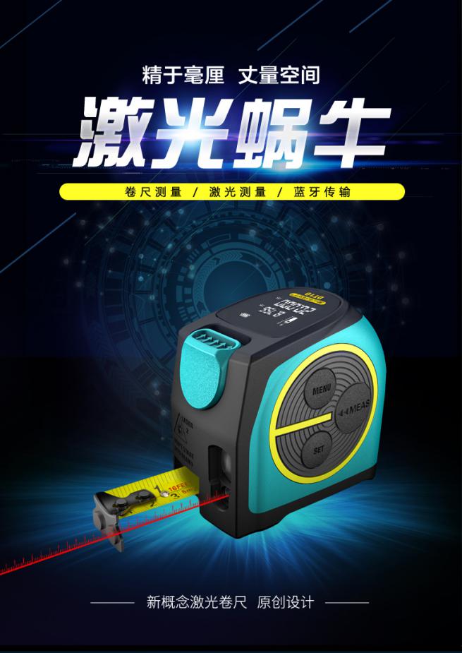 邁測科技新一代激光卷尺 多功能版DT10升級(jí)上市