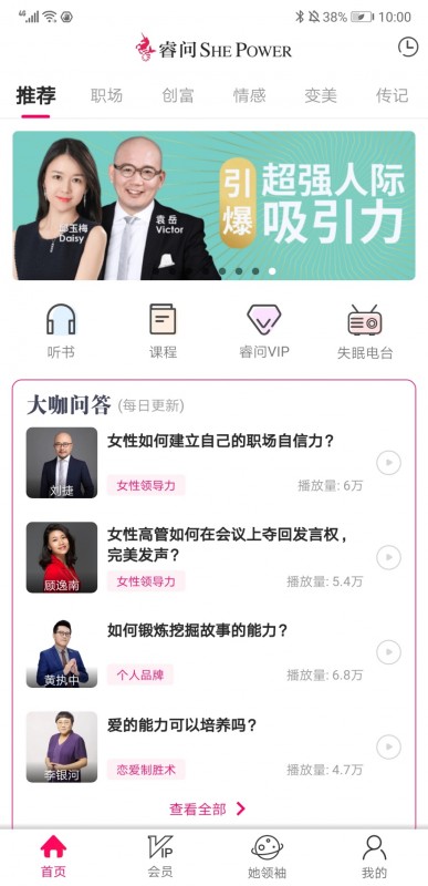 職業(yè)女性學(xué)習(xí)成長(zhǎng)平臺(tái)睿問APP上線一周年，注冊(cè)用戶突破百萬