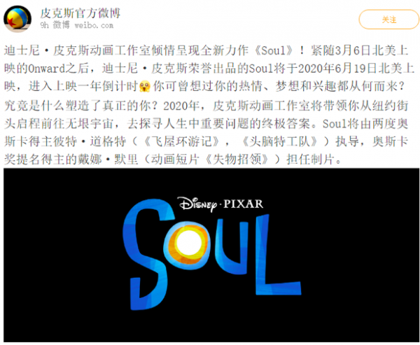 皮克斯大片《Soul》明年上映 世界觀竟和中國(guó)社交軟件Soul一樣！