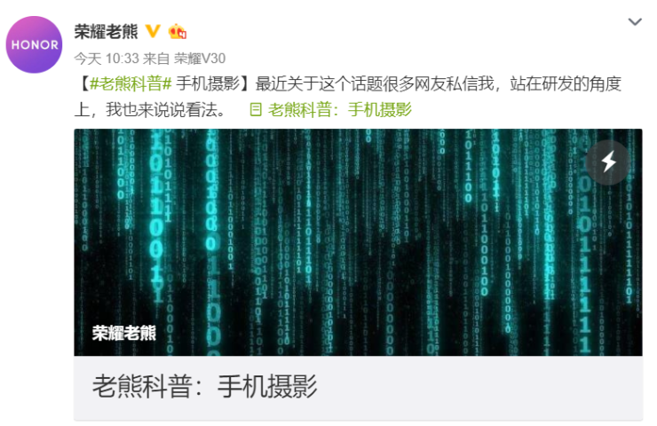 單純像素提高已經(jīng)過時，榮耀老熊透露榮耀V30帶來影像探索新成果