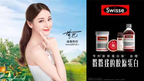 雙十一捷報！Swisse領跑行業(yè)榜首，攜迪麗熱巴再掀新健康玩美主義