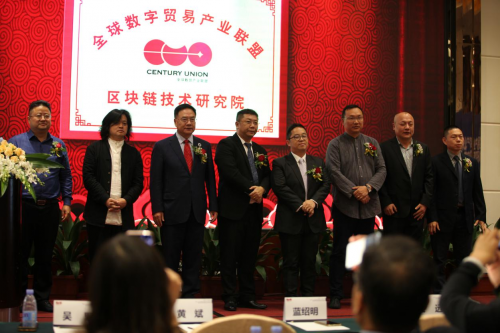 擁抱通證時代，賦能數(shù)字貿(mào)易--數(shù)貿(mào)區(qū)塊鏈科技公司掛牌成立