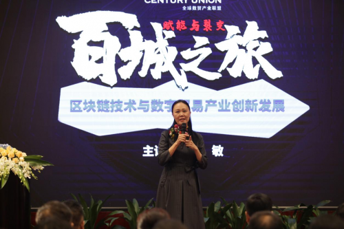擁抱通證時代，賦能數(shù)字貿(mào)易--數(shù)貿(mào)區(qū)塊鏈科技公司掛牌成立