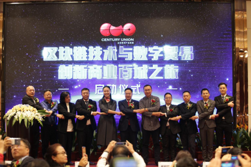擁抱通證時代，賦能數(shù)字貿(mào)易--數(shù)貿(mào)區(qū)塊鏈科技公司掛牌成立