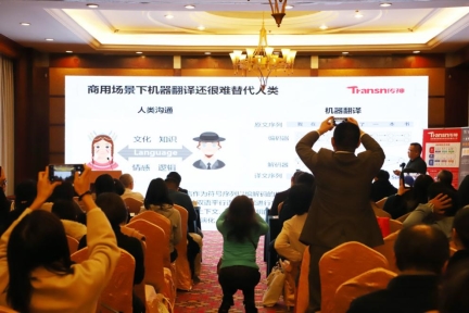 2019年譯協(xié)會(huì)年會(huì)圓滿落幕，Transn傳神“鏈”接語(yǔ)言服務(wù)孿生智能未來(lái)