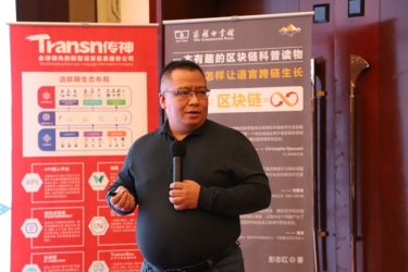 2019年譯協(xié)會(huì)年會(huì)圓滿落幕，Transn傳神“鏈”接語(yǔ)言服務(wù)孿生智能未來(lái)