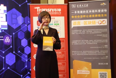 2019年譯協(xié)會(huì)年會(huì)圓滿落幕，Transn傳神“鏈”接語(yǔ)言服務(wù)孿生智能未來(lái)