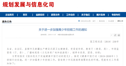 衛(wèi)健委發(fā)布青少年控?zé)熗ㄖ?持續(xù)高壓下煙草企業(yè)如何從成本中要利潤(rùn)？