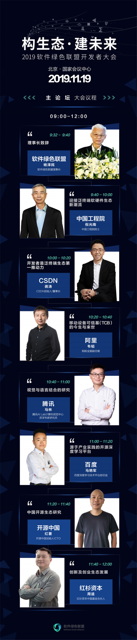 倪光南青睞的這場大會，可能會成為泛終端軟件第一盛會