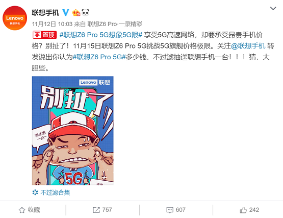 官宣全新配色和極限價(jià)格，聯(lián)想5G手機(jī)即將發(fā)布