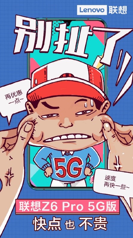 官宣全新配色和極限價(jià)格，聯(lián)想5G手機(jī)即將發(fā)布