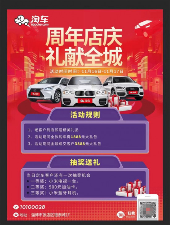 淘車淄博二手車廣場(chǎng)周年慶來(lái)襲 多重禮包等您來(lái)