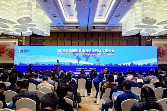 2019國際新型顯示與泛半導(dǎo)體發(fā)展大會在昆山隆重舉行