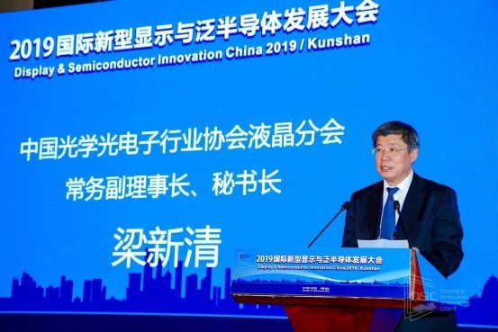 2019國際新型顯示與泛半導(dǎo)體發(fā)展大會在昆山隆重舉行