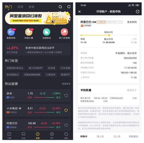 老虎證券已開(kāi)啟阿里巴巴打新通道 3項(xiàng)重磅福利等你來(lái)拿
