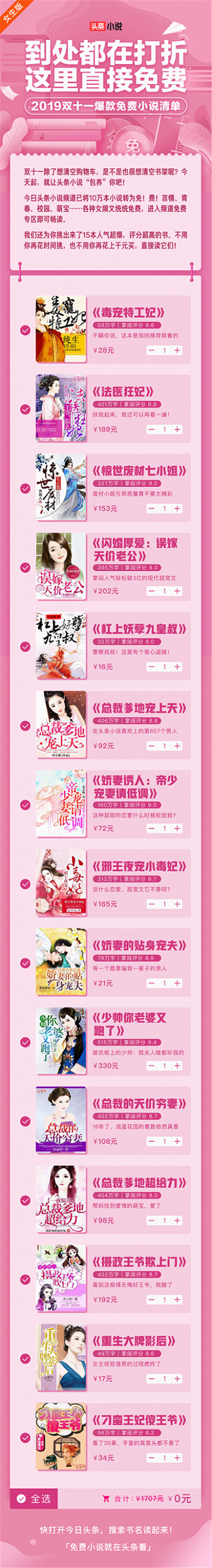 上今日頭條，10 萬(wàn)本超高人氣小說(shuō)免費(fèi)看到大結(jié)局