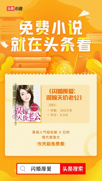 上今日頭條，10 萬(wàn)本超高人氣小說(shuō)免費(fèi)看到大結(jié)局