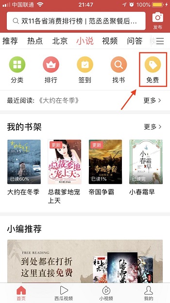 上今日頭條，10 萬(wàn)本超高人氣小說(shuō)免費(fèi)看到大結(jié)局