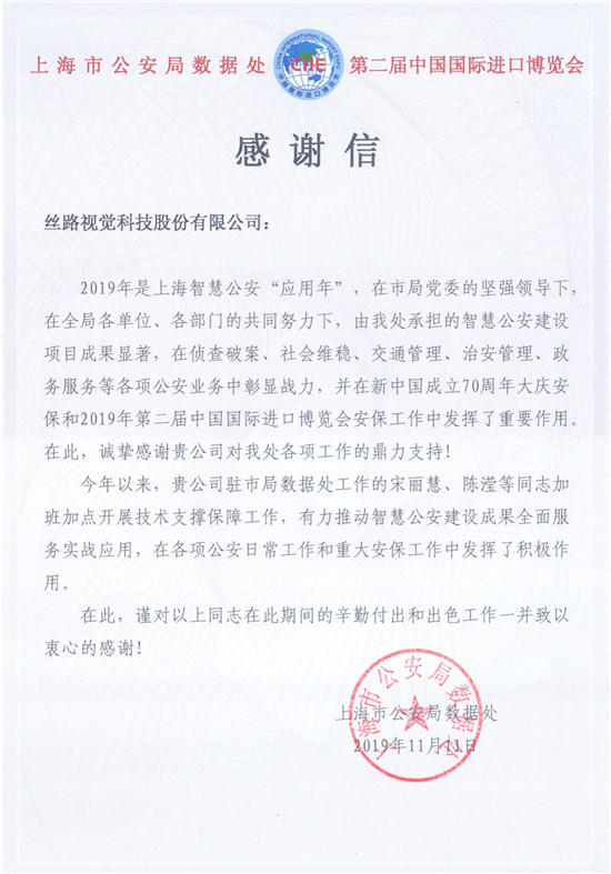 絲路視覺(jué)，一封來(lái)自第二屆進(jìn)博會(huì)的感謝信