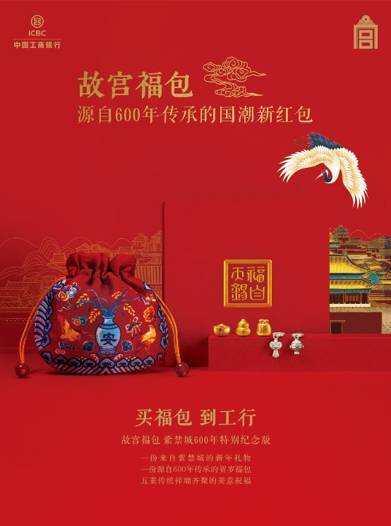 錢博會(huì)潮聞：中國(guó)工商銀行新品驚艷亮相，“故宮福包”迎祥賀歲！